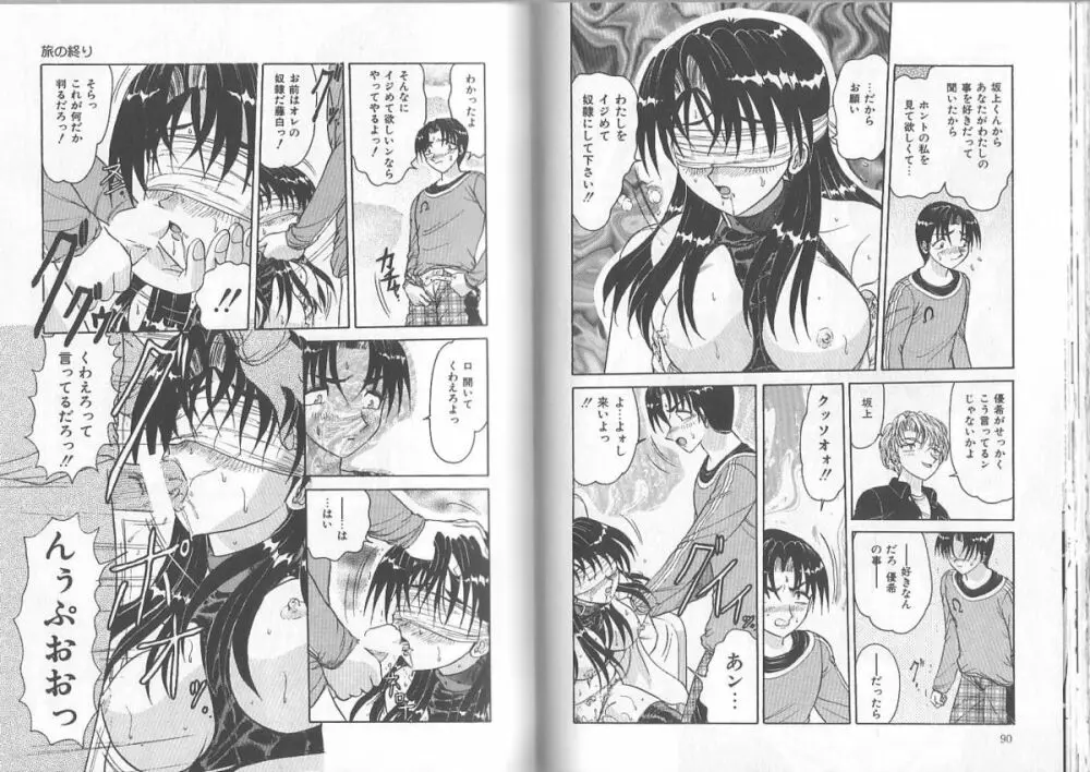 姉と弟の時間 Page.46