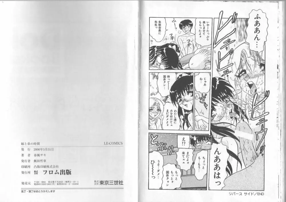 姉と弟の時間 Page.79