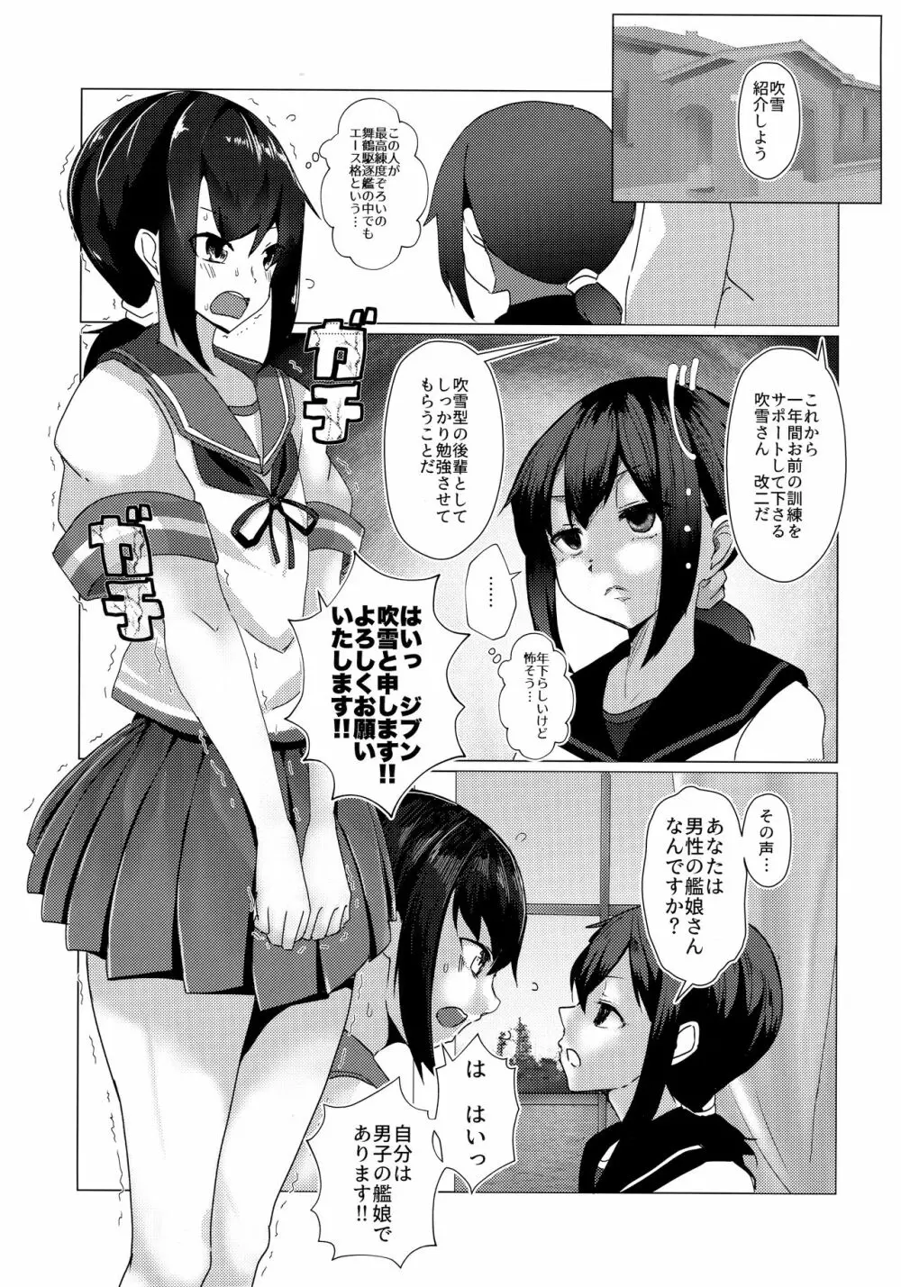 さようなら、吹雪せんぱい Page.2