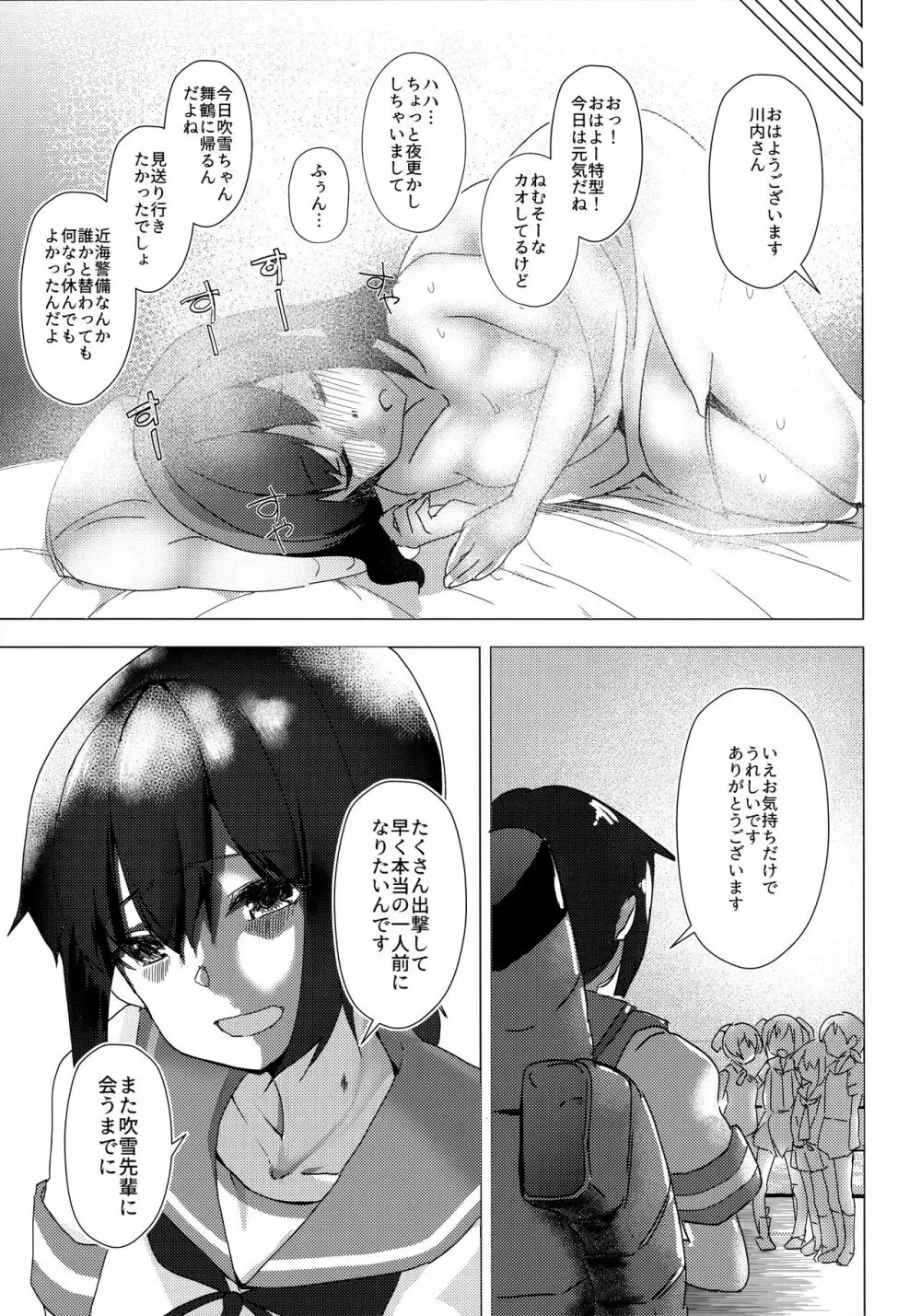 さようなら、吹雪せんぱい Page.24