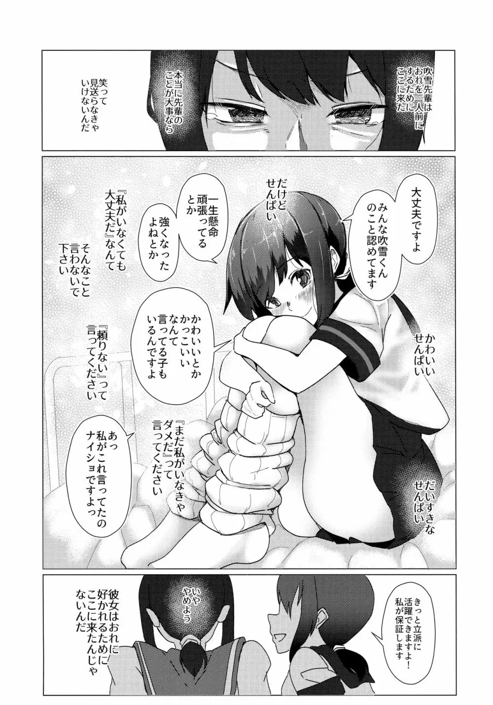 さようなら、吹雪せんぱい Page.6