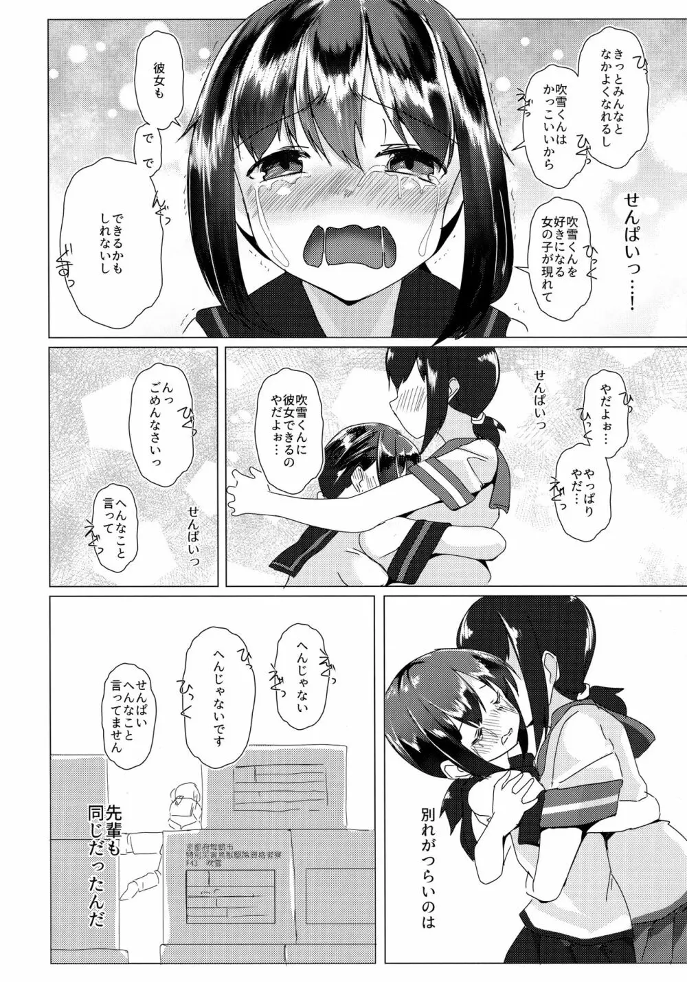 さようなら、吹雪せんぱい Page.9