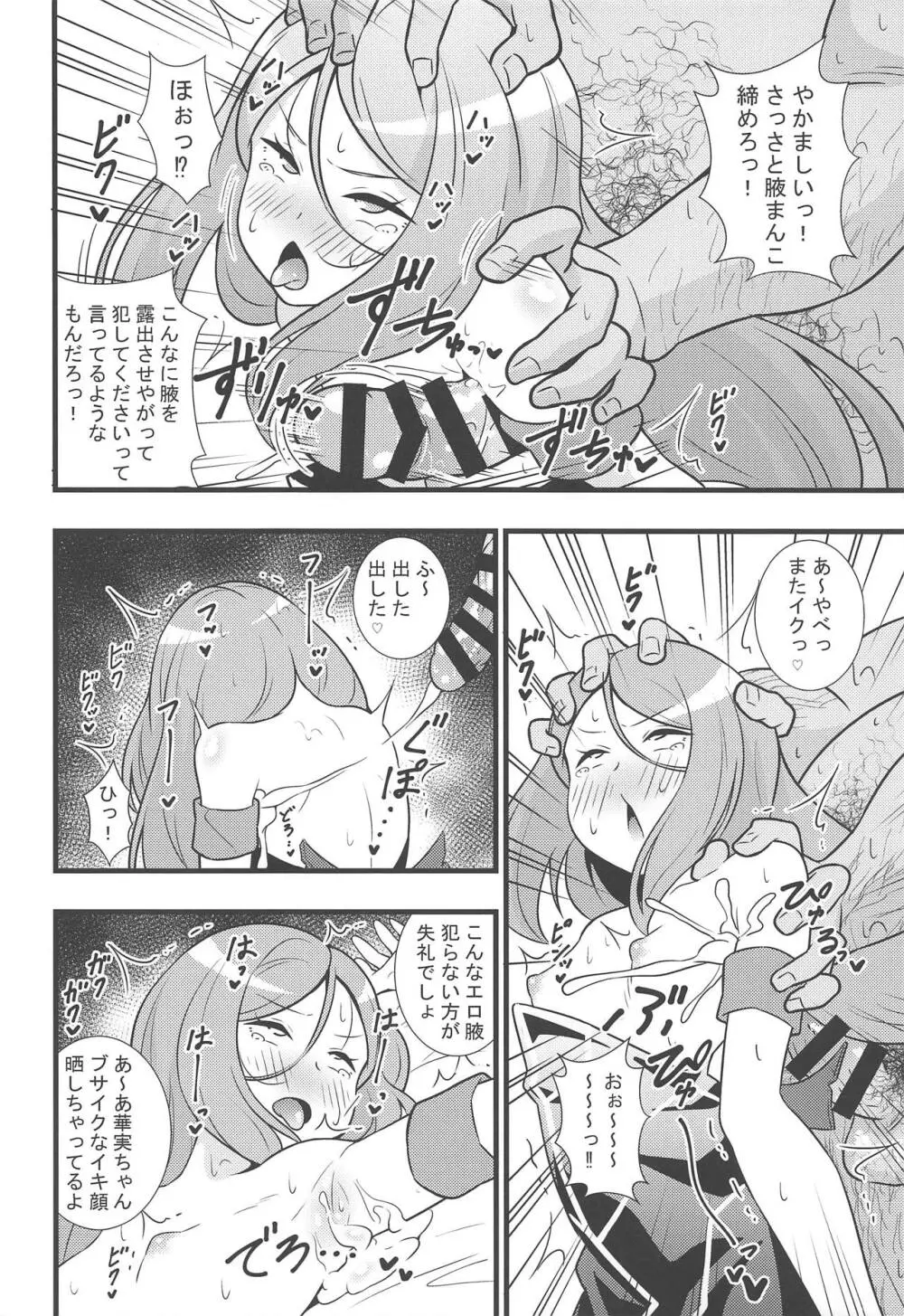 昇天!孕め俺のラグナ・ロック!! Page.7