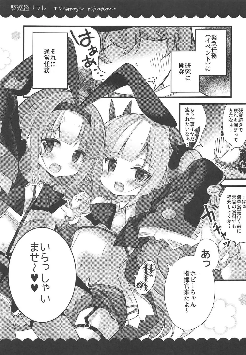 カークとホビーの駆逐艦リフレ Page.4