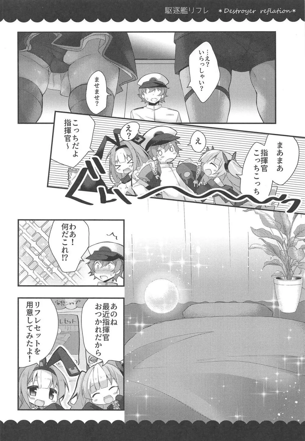 カークとホビーの駆逐艦リフレ Page.5