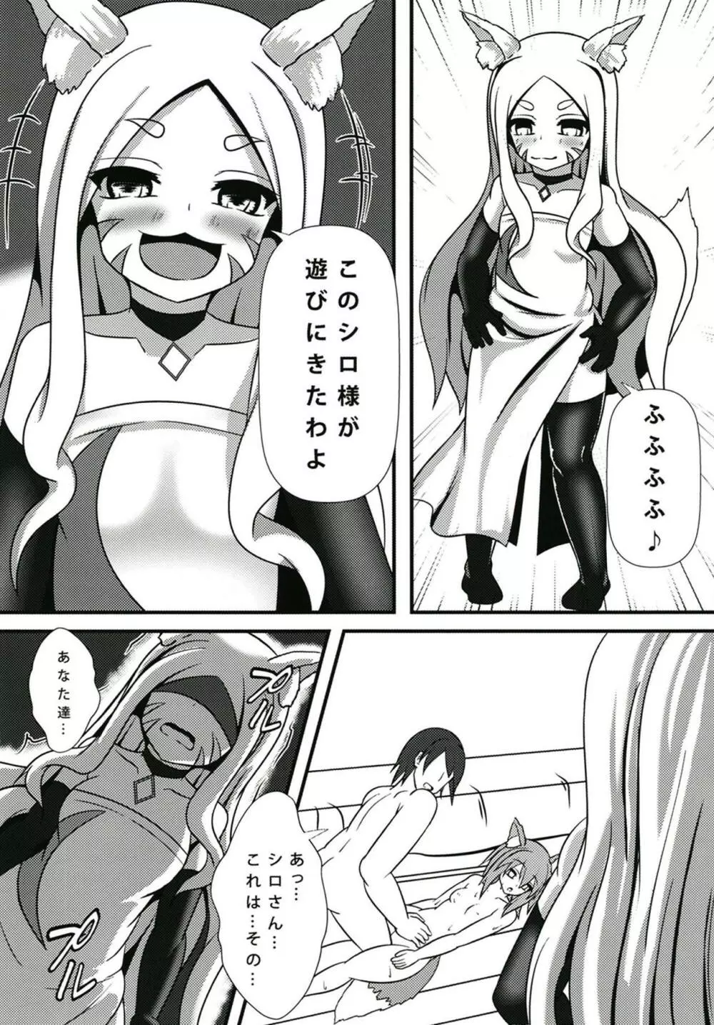 わらわとシロ様が甘やかしてやるのじゃ Page.11