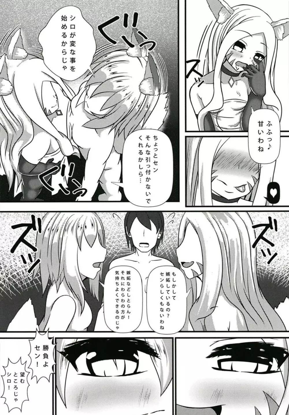 わらわとシロ様が甘やかしてやるのじゃ Page.13