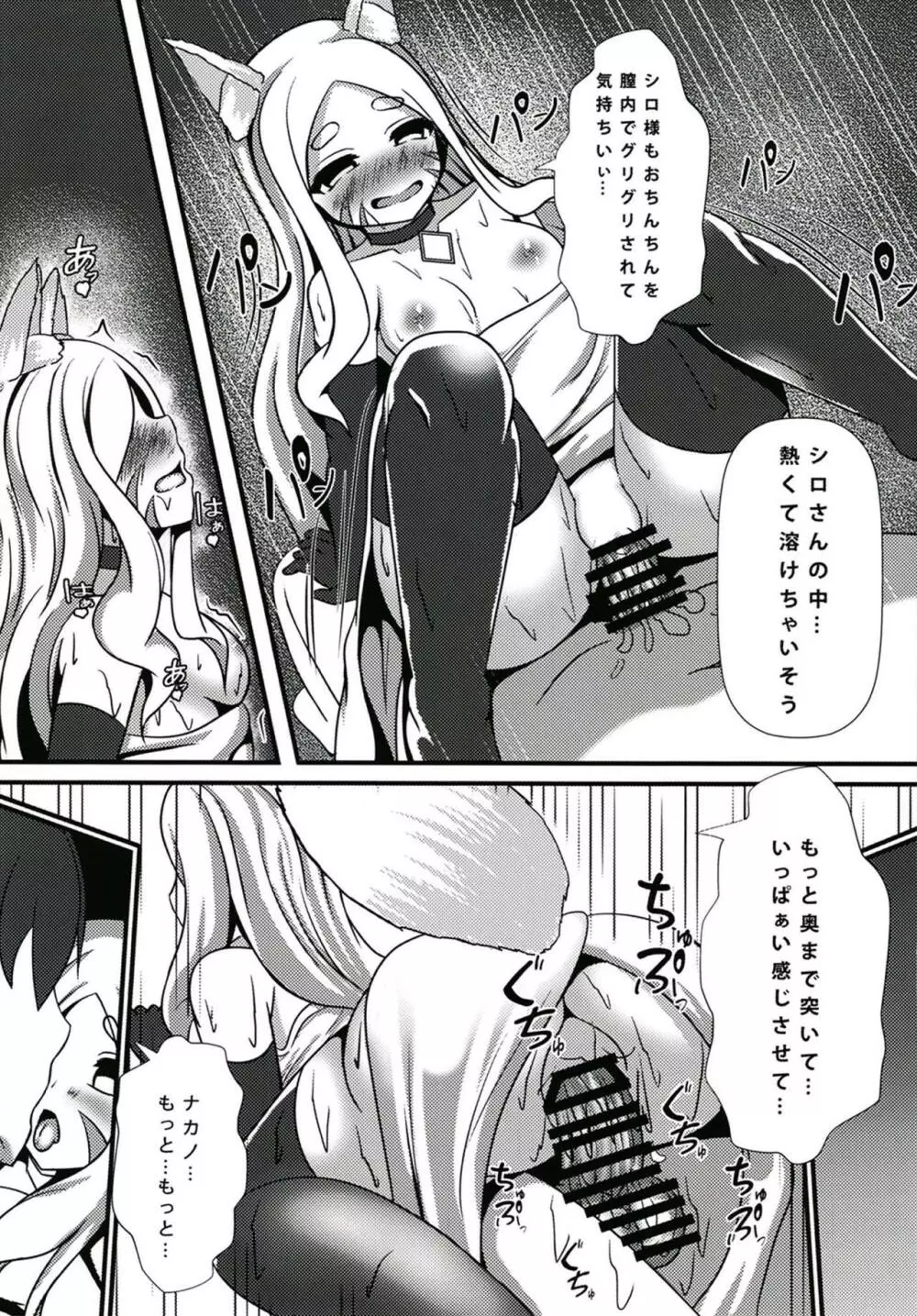 わらわとシロ様が甘やかしてやるのじゃ Page.16