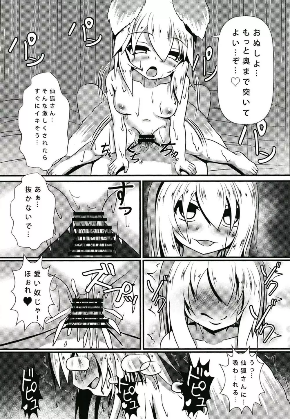 わらわとシロ様が甘やかしてやるのじゃ Page.19