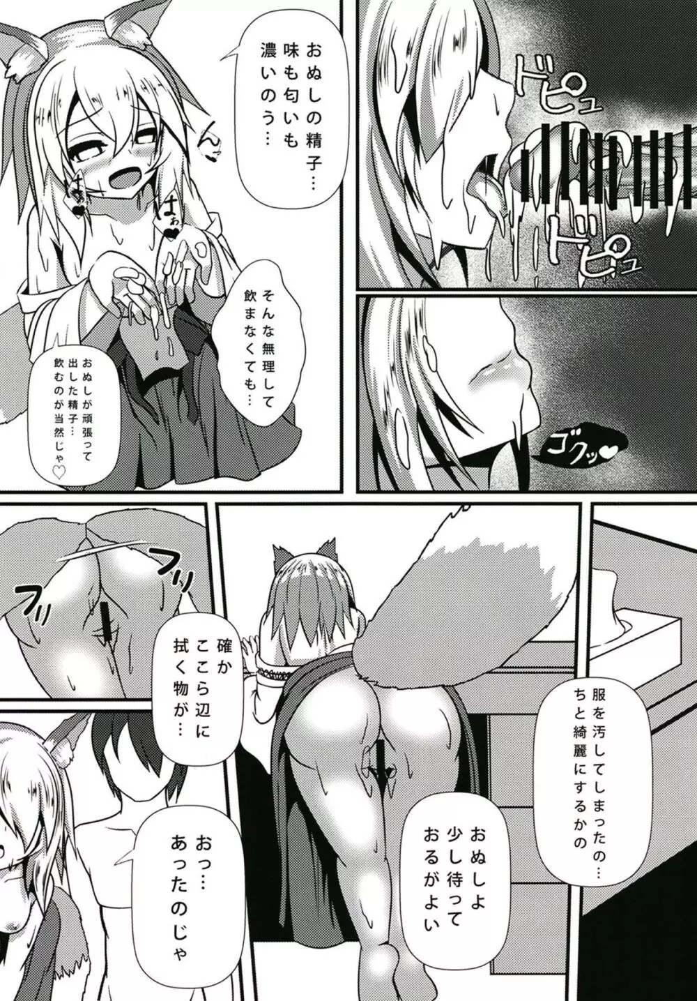 わらわとシロ様が甘やかしてやるのじゃ Page.7