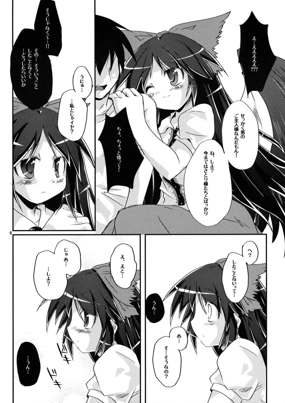 にゅーくりあご主人様 Page.5