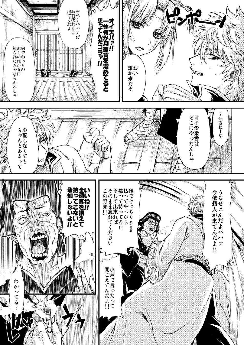 愛染香ダークネス Page.10