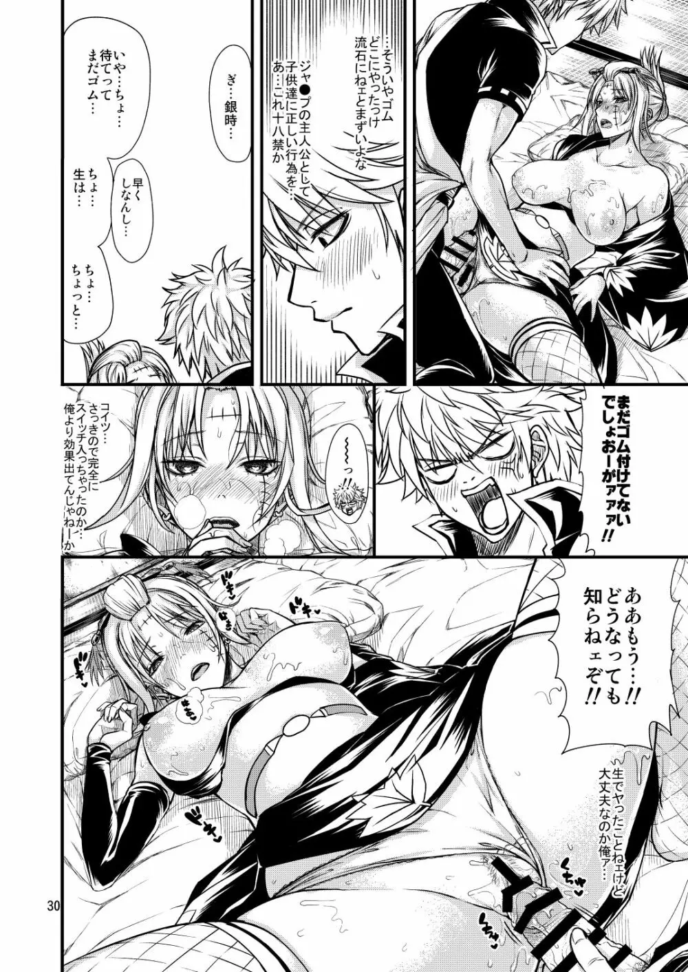 愛染香ダークネス Page.29