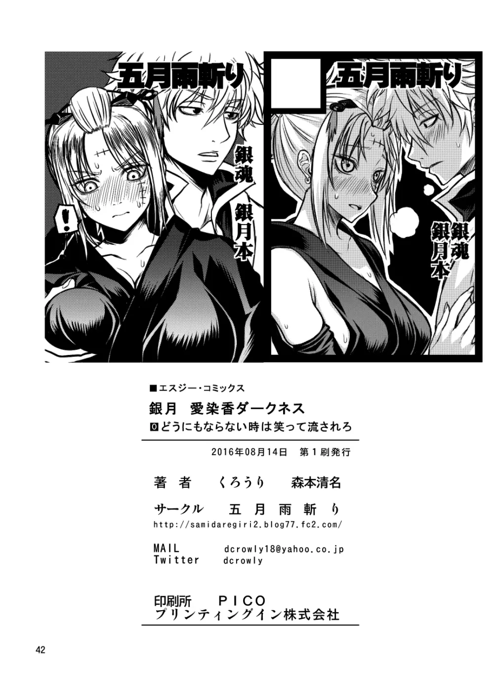 愛染香ダークネス Page.41