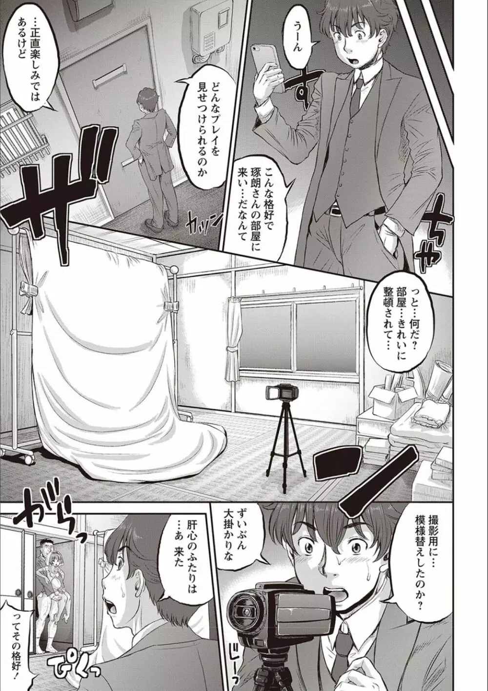 今日はNTR曜日 Page.108