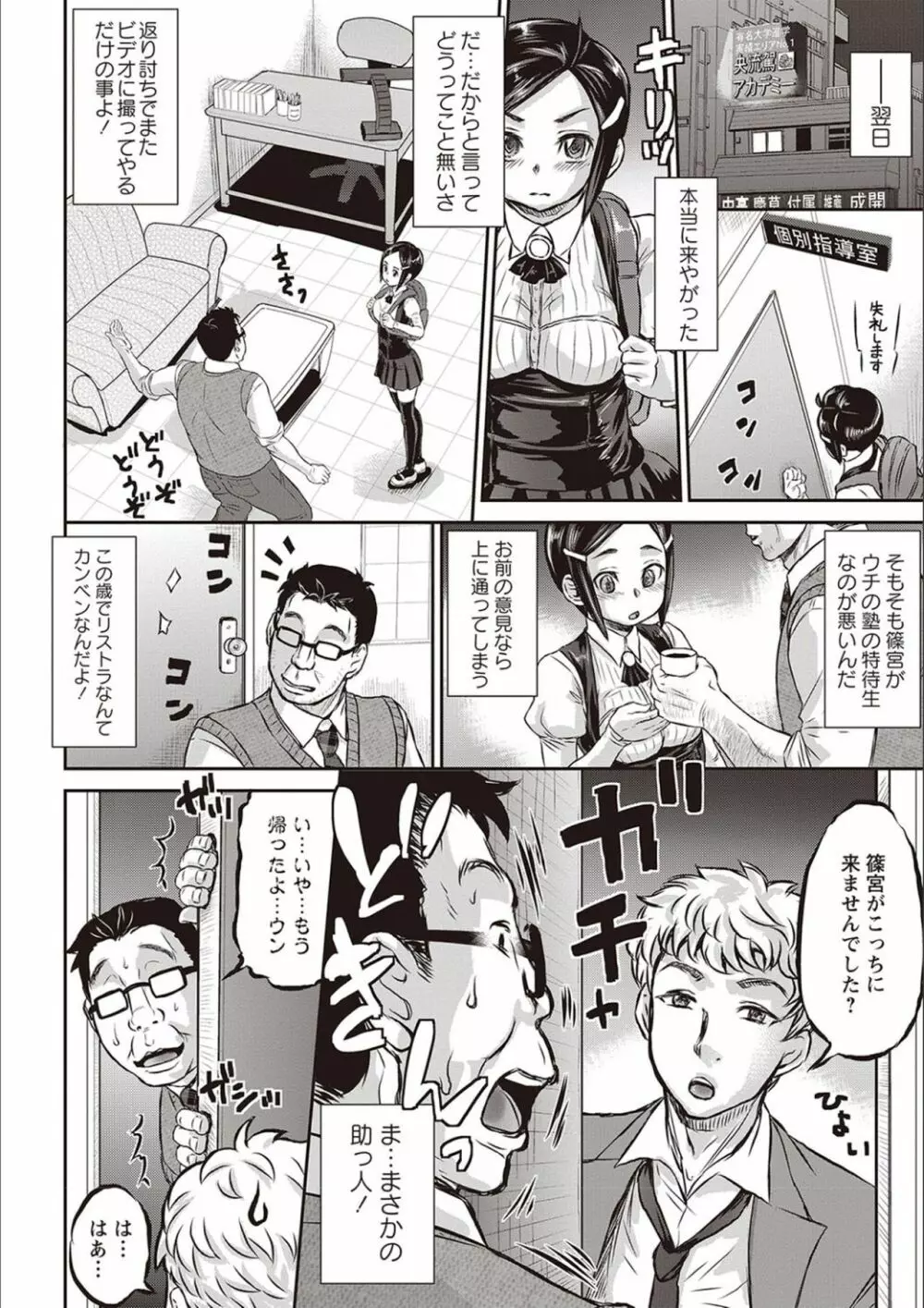 今日はNTR曜日 Page.171