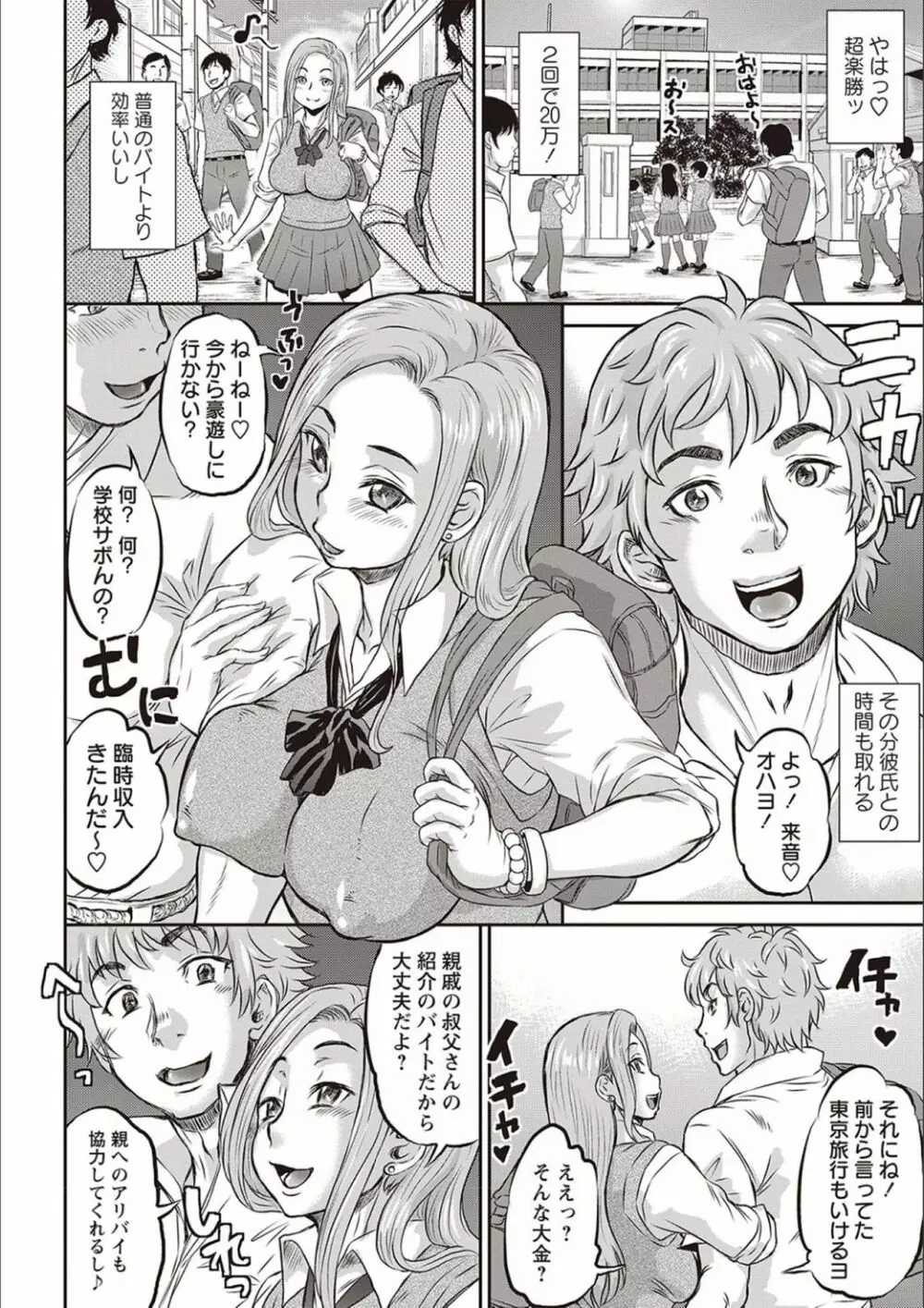 今日はNTR曜日 Page.193