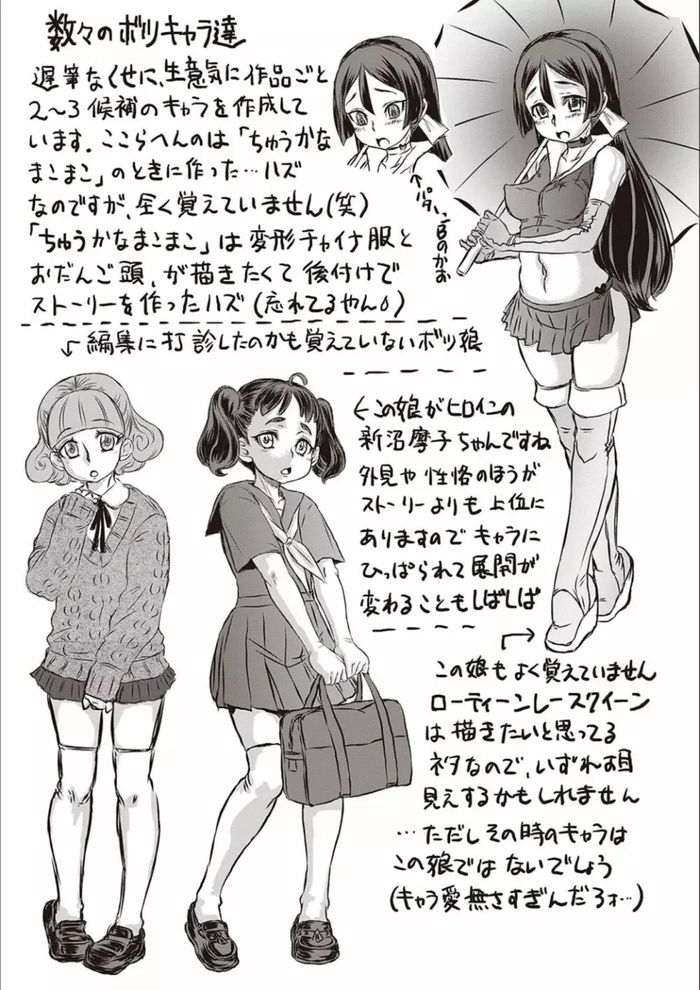 今日はNTR曜日 Page.215