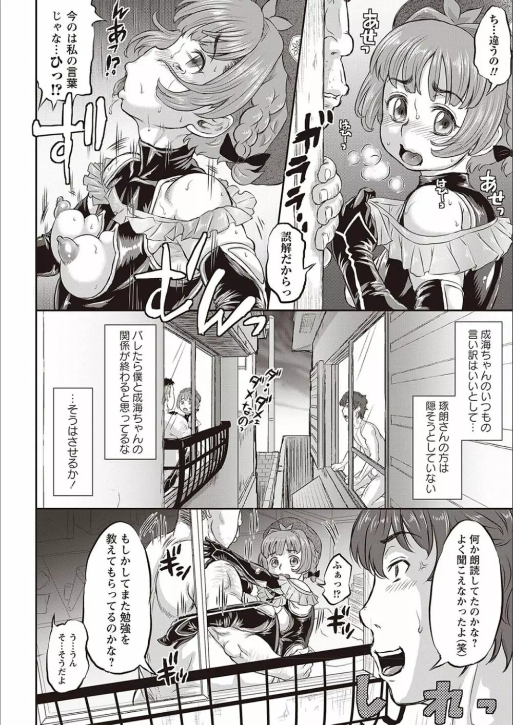 今日はNTR曜日 Page.37