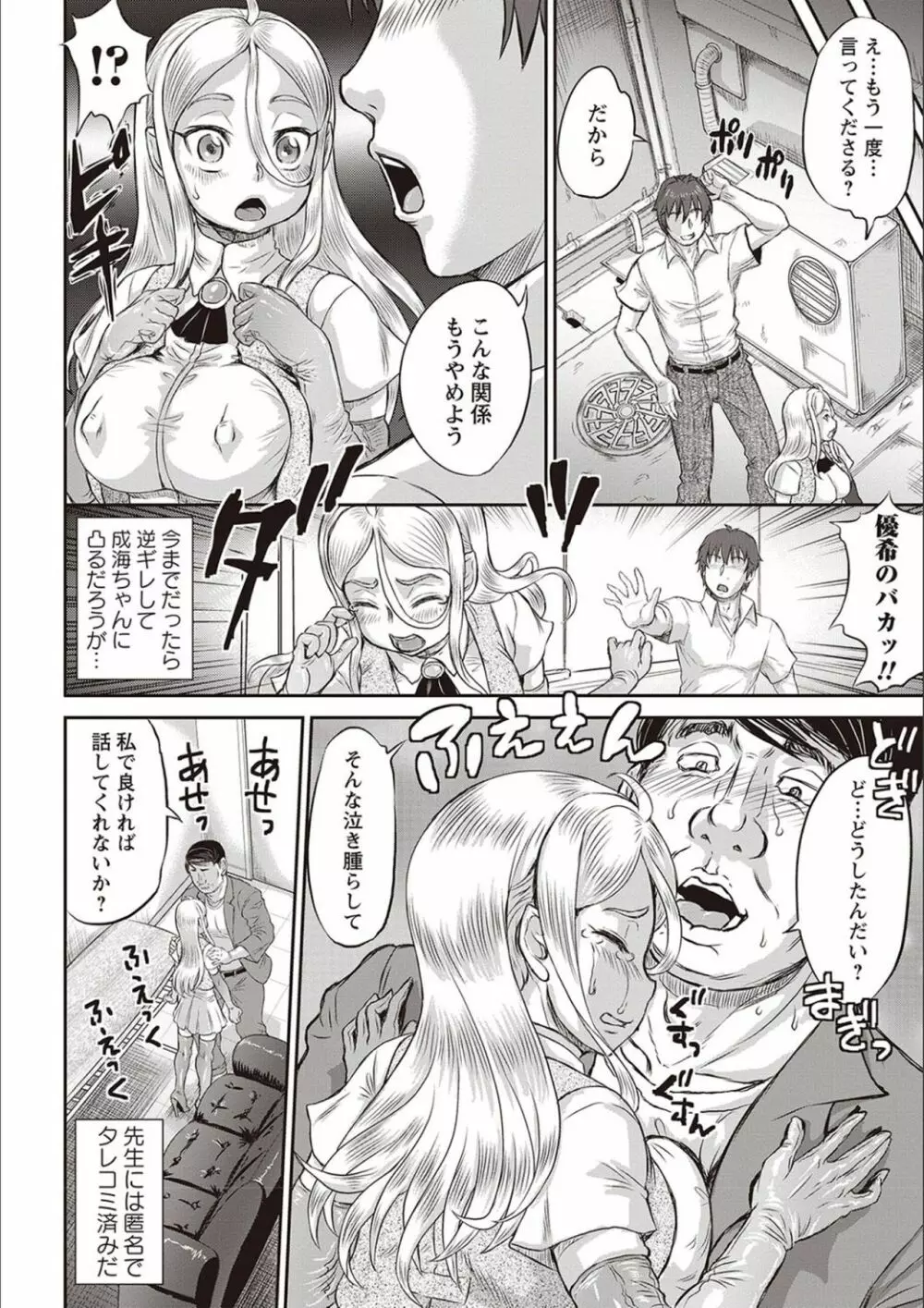 今日はNTR曜日 Page.57