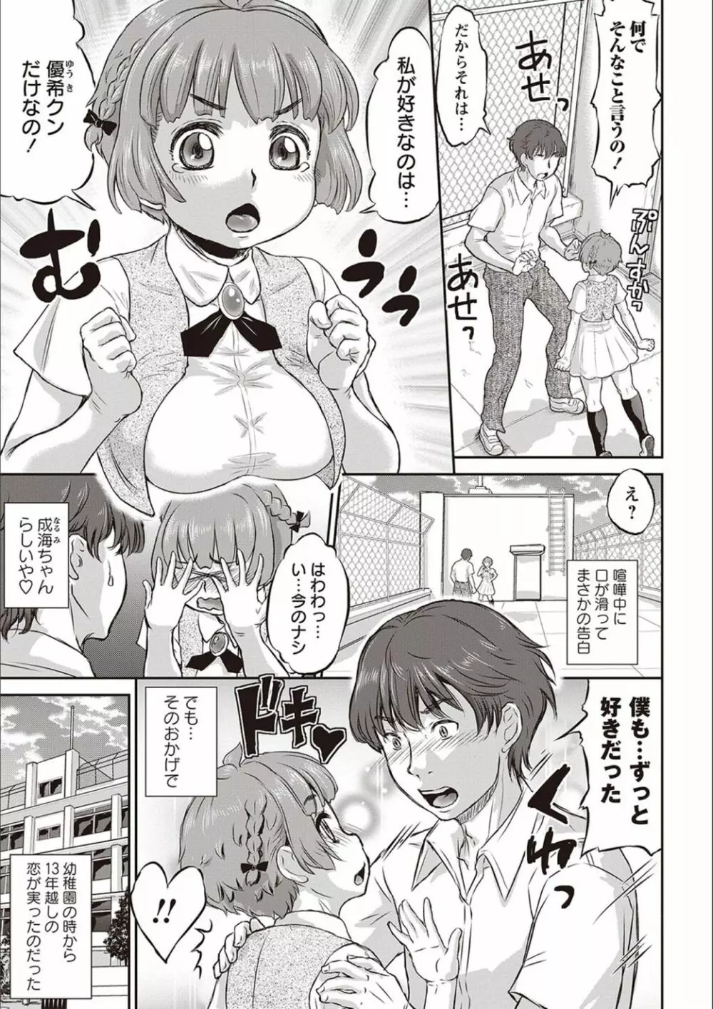 今日はNTR曜日 Page.6