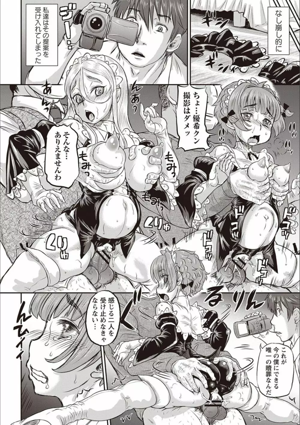 今日はNTR曜日 Page.81