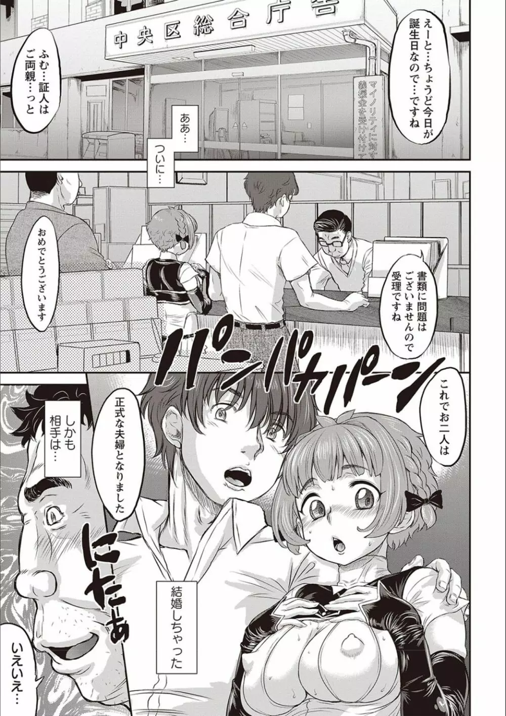 今日はNTR曜日 Page.88