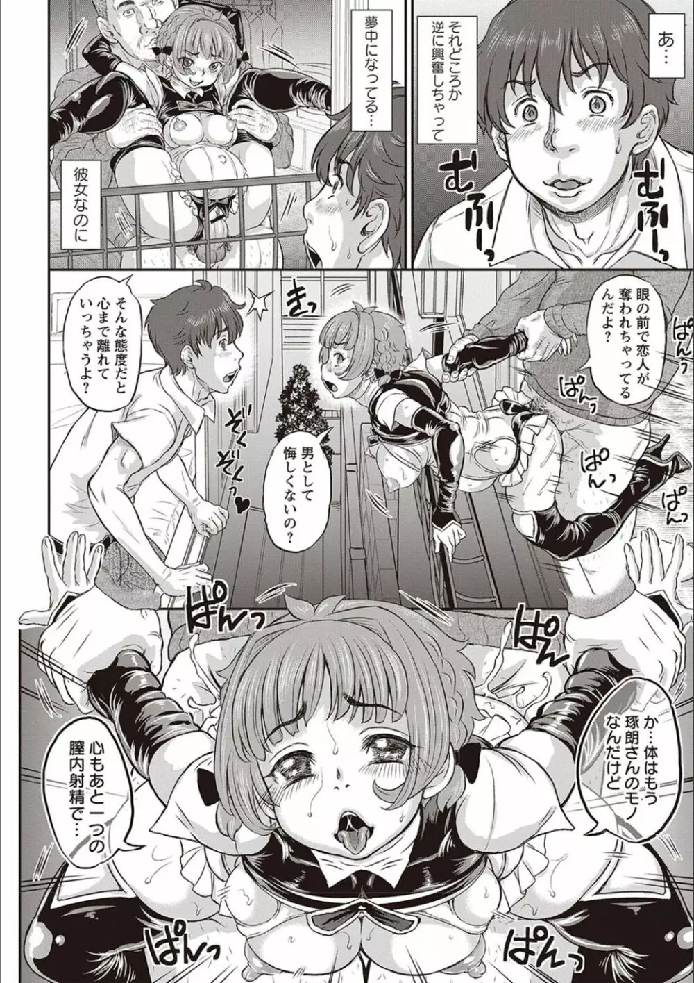 今日はNTR曜日 Page.95