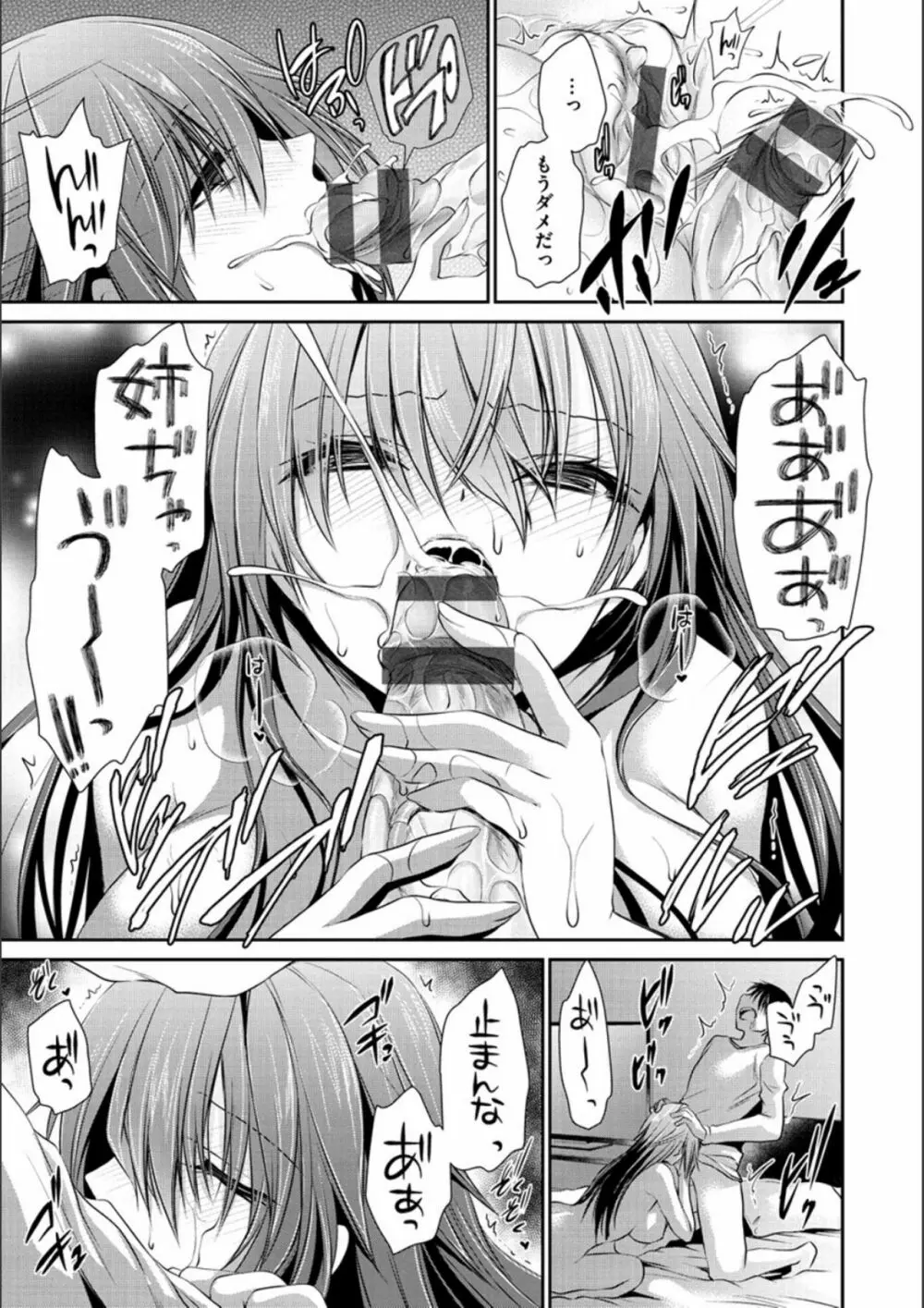 毒ある花の甘い蜜 Page.107