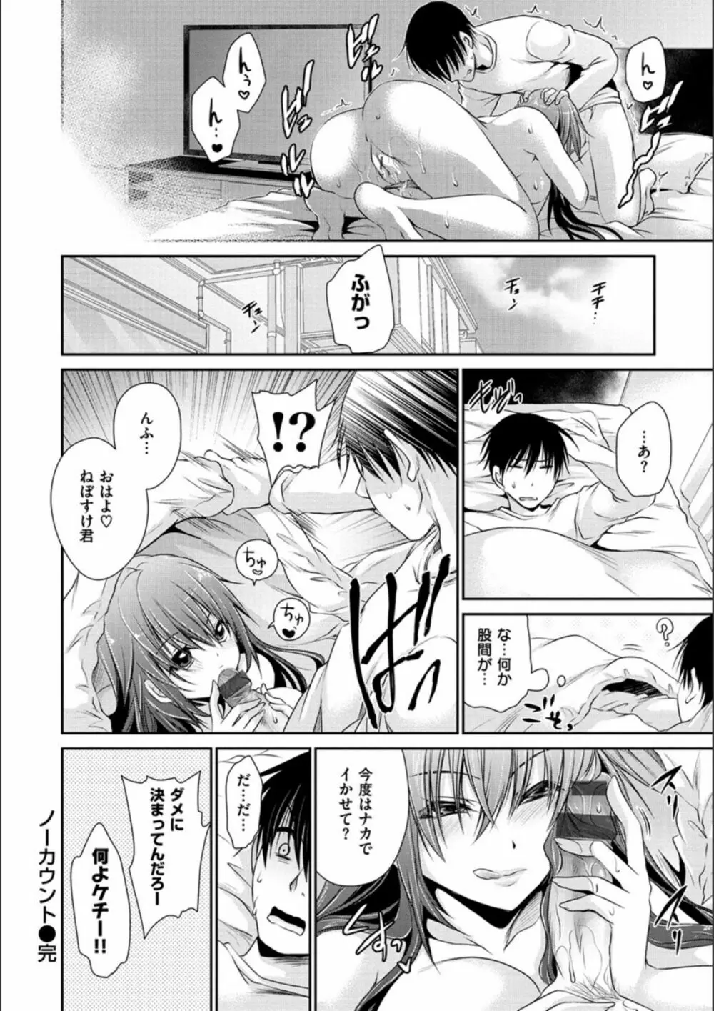 毒ある花の甘い蜜 Page.108