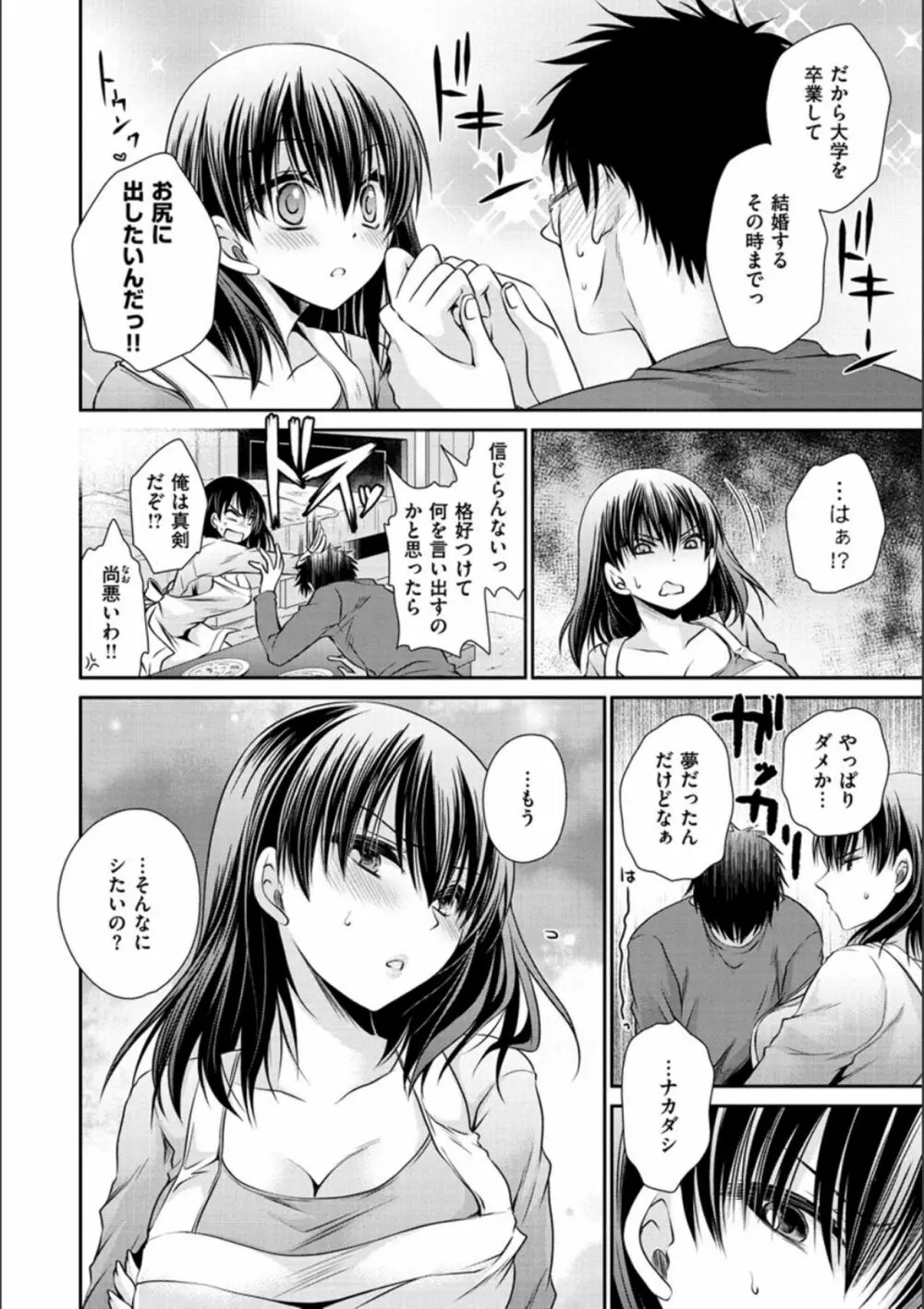 毒ある花の甘い蜜 Page.110