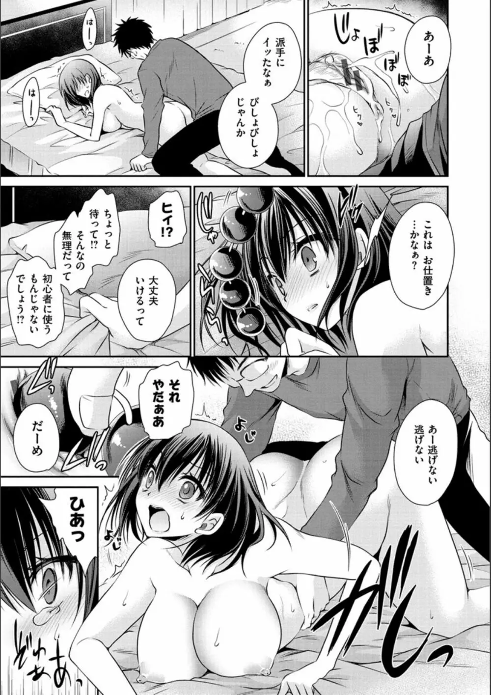 毒ある花の甘い蜜 Page.115