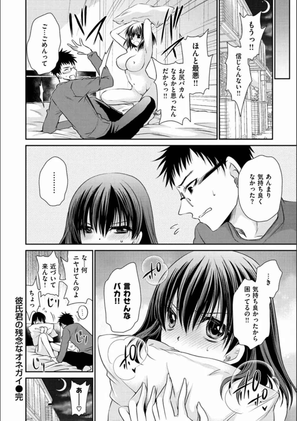 毒ある花の甘い蜜 Page.124