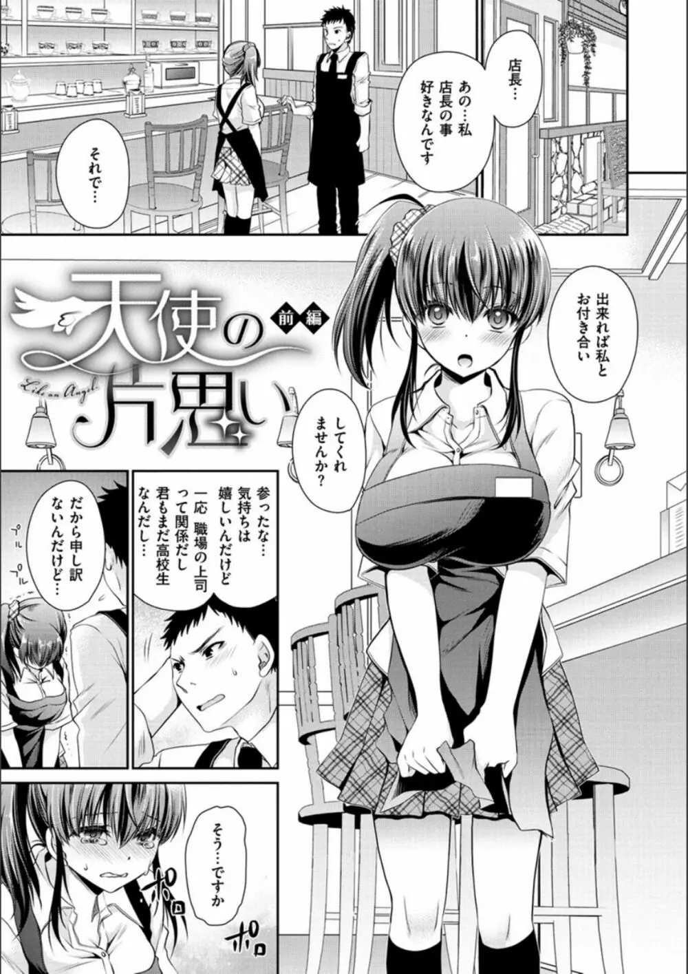 毒ある花の甘い蜜 Page.127