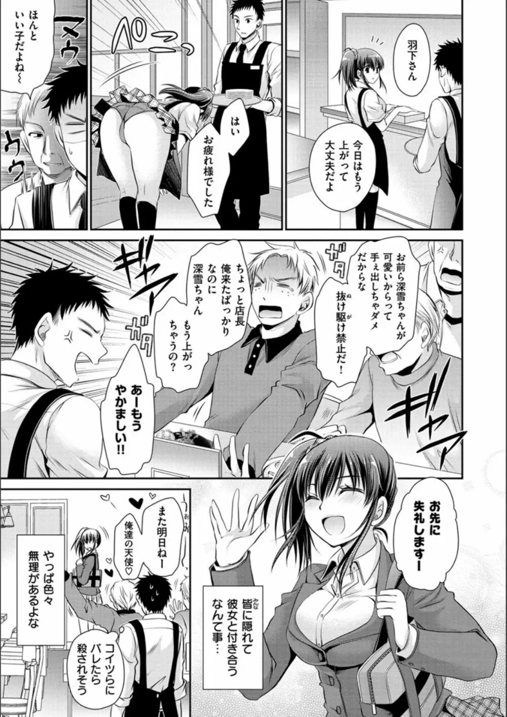 毒ある花の甘い蜜 Page.129