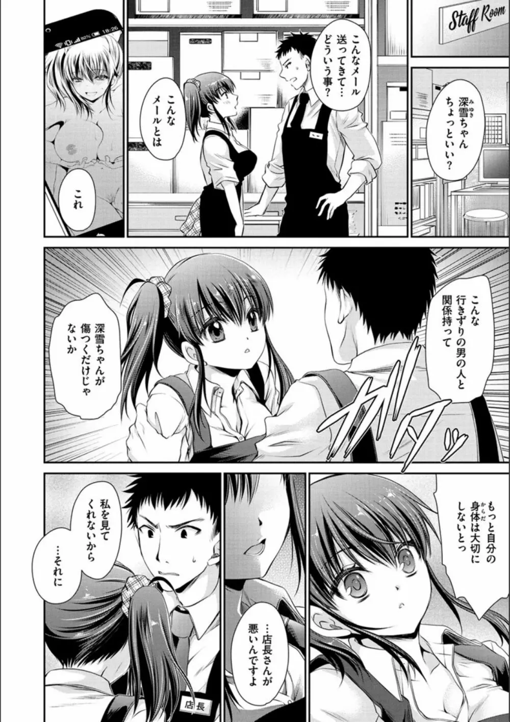 毒ある花の甘い蜜 Page.132