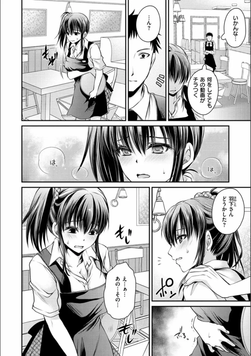 毒ある花の甘い蜜 Page.146