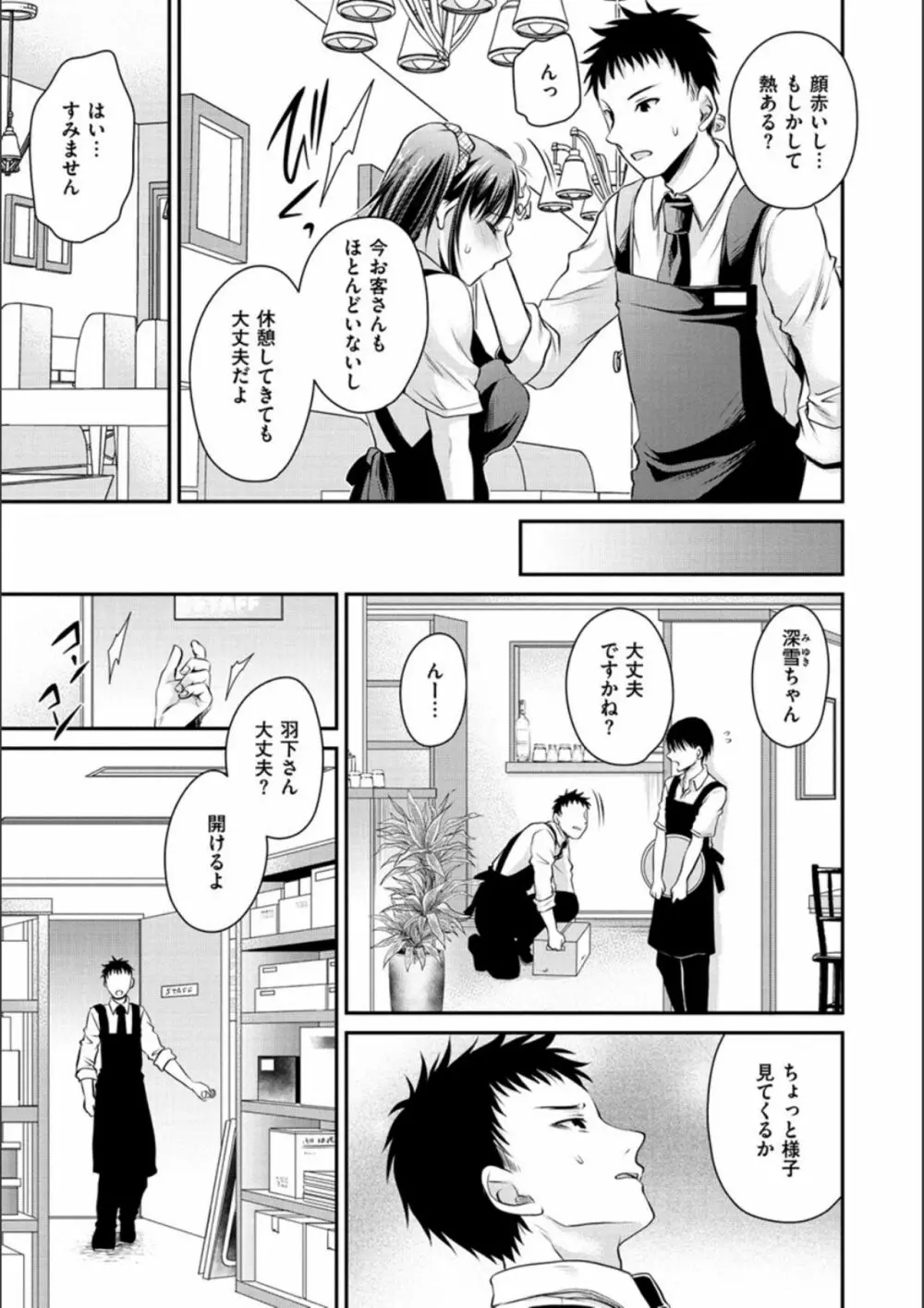 毒ある花の甘い蜜 Page.147