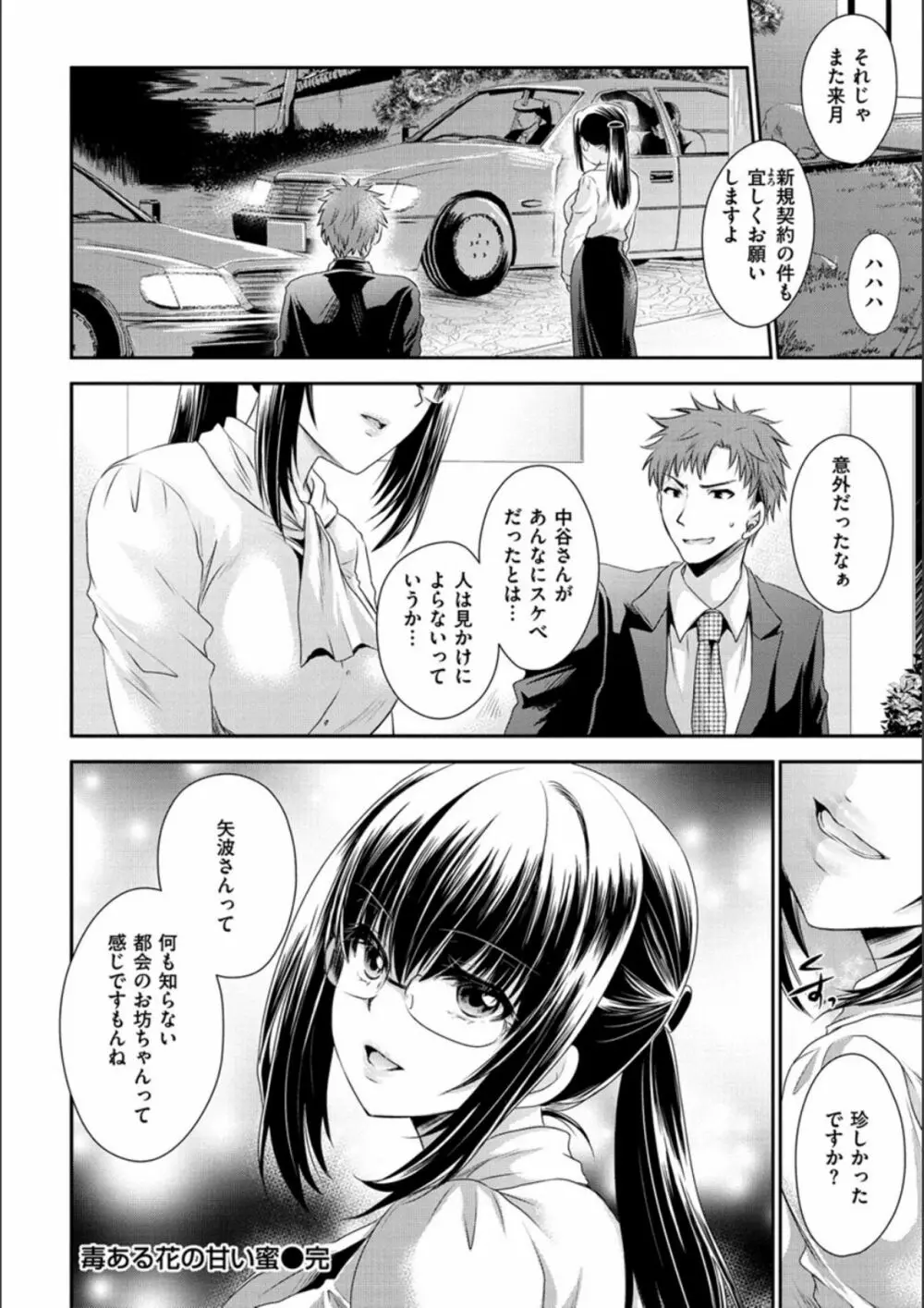 毒ある花の甘い蜜 Page.22