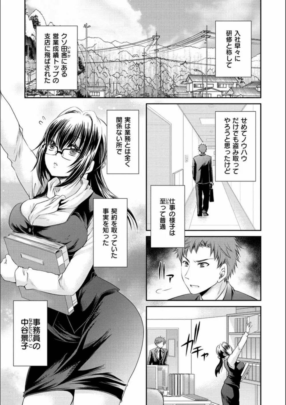 毒ある花の甘い蜜 Page.23