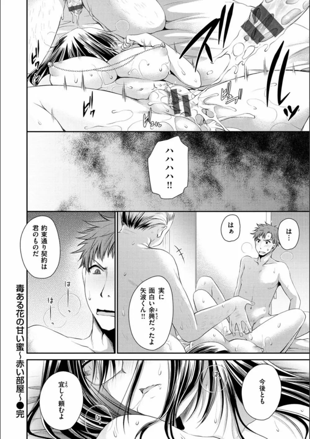 毒ある花の甘い蜜 Page.40