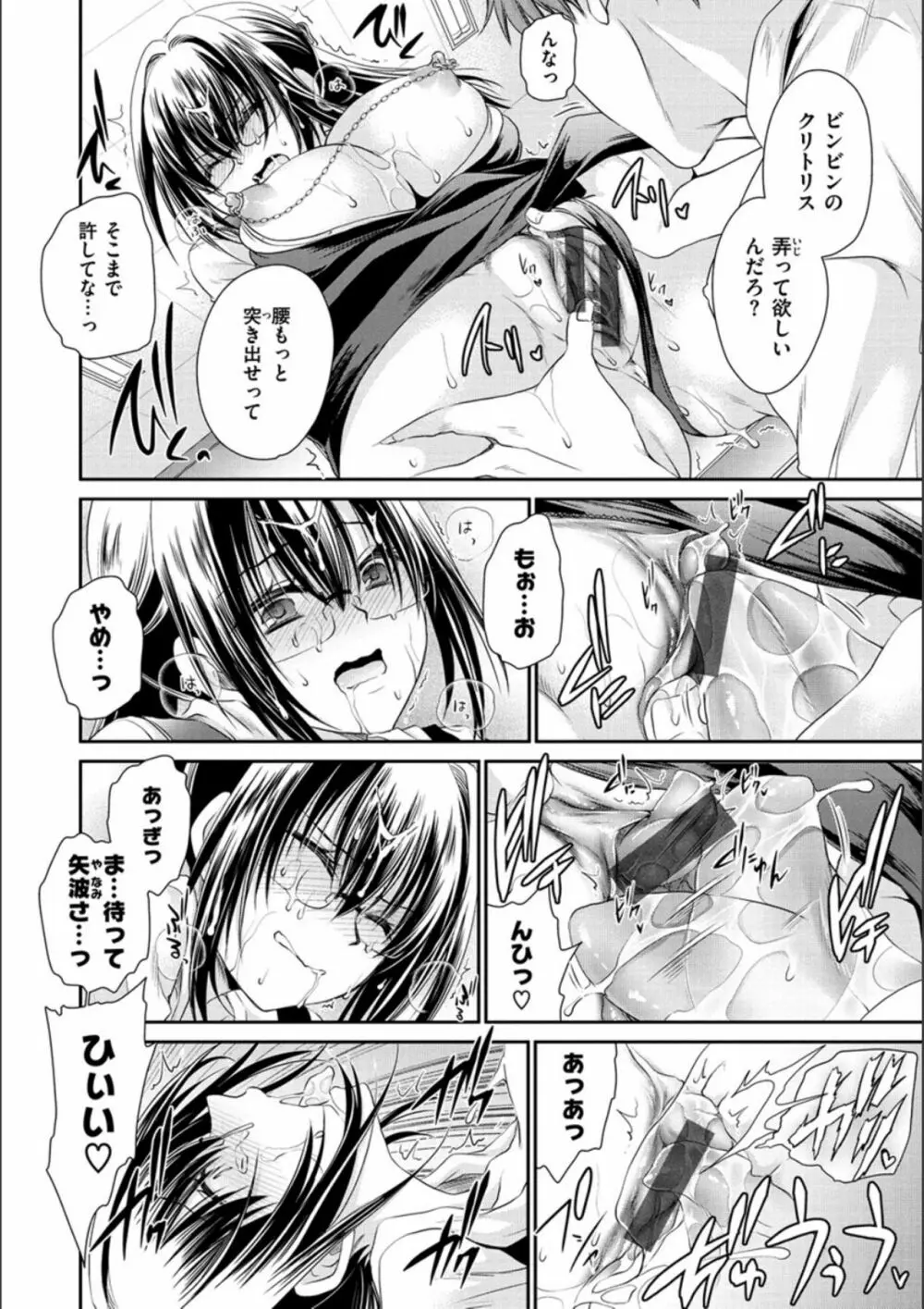 毒ある花の甘い蜜 Page.46