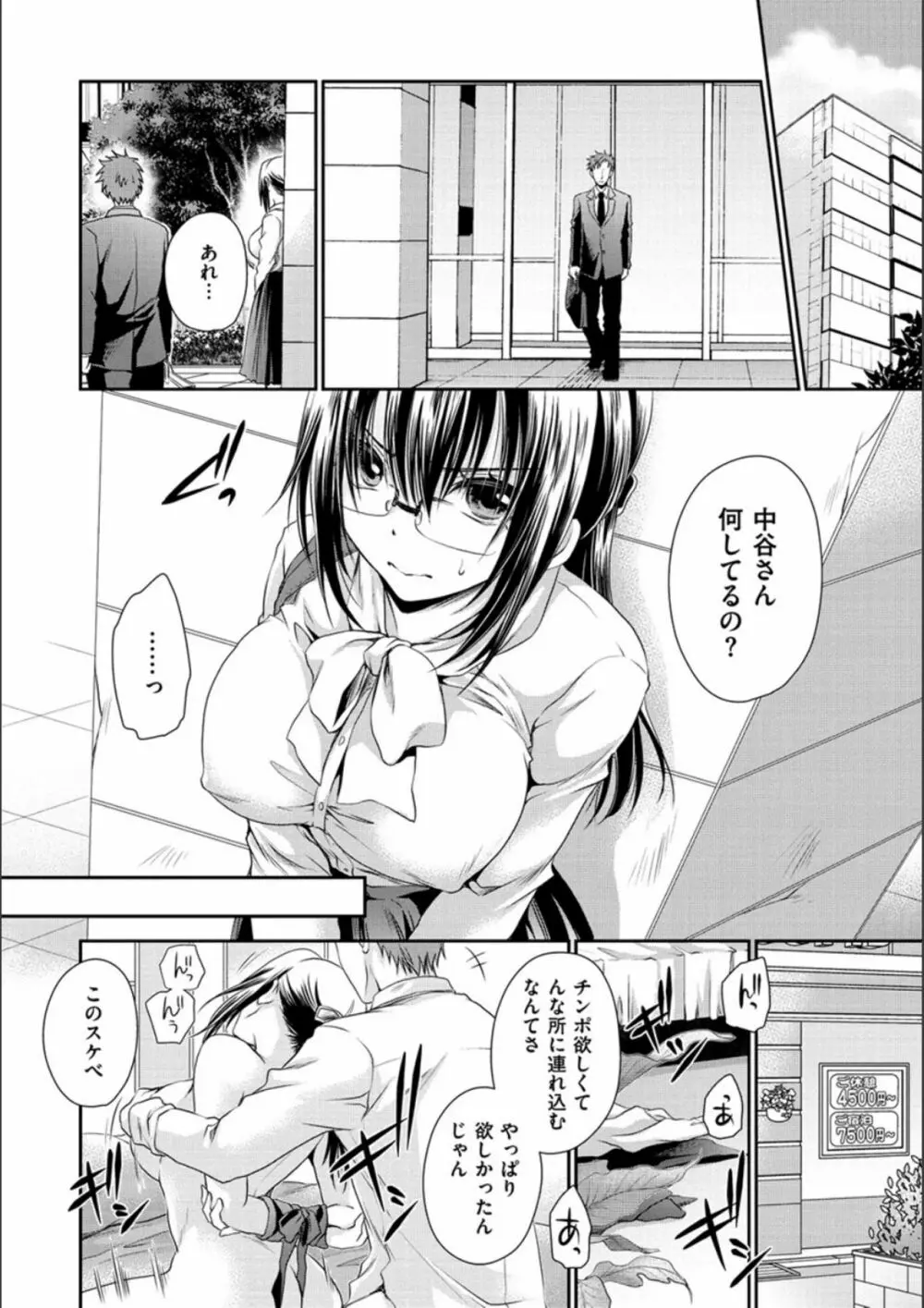 毒ある花の甘い蜜 Page.48