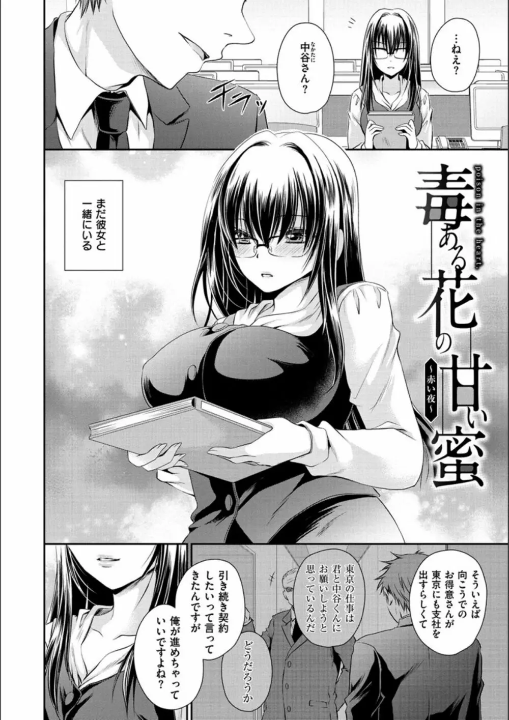 毒ある花の甘い蜜 Page.58