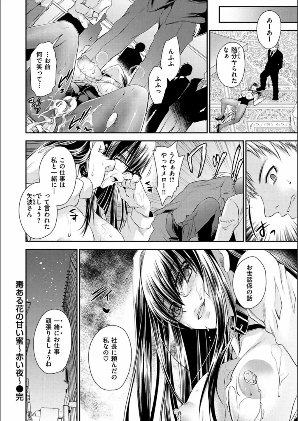 毒ある花の甘い蜜 Page.74