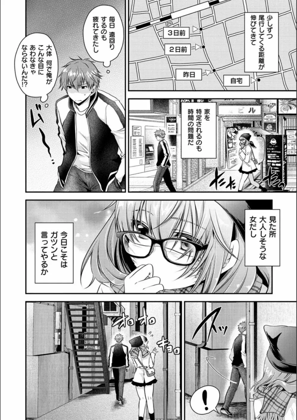 毒ある花の甘い蜜 Page.76