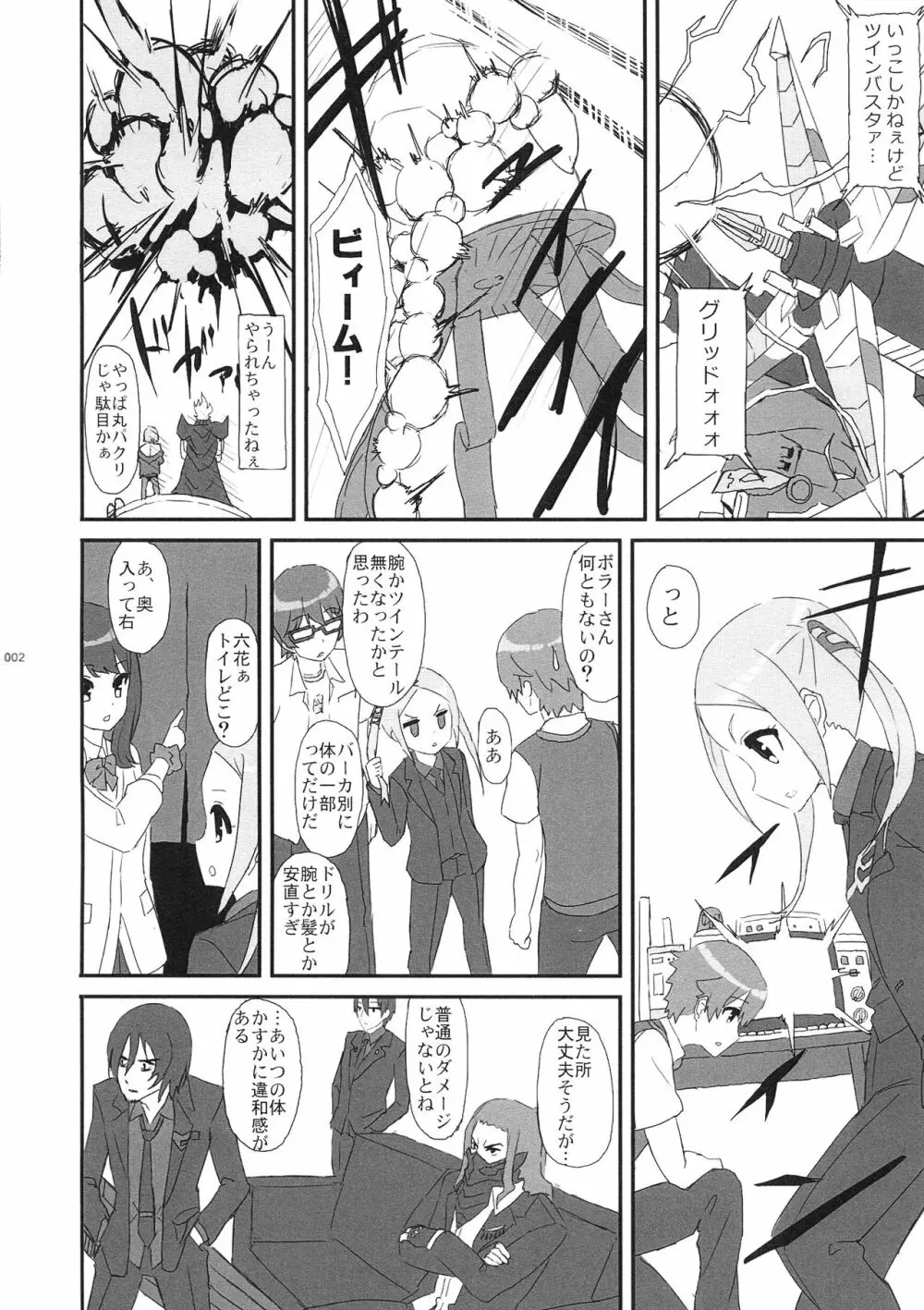 ボラーちゃんくんがボラーちゃんになる話 Page.4