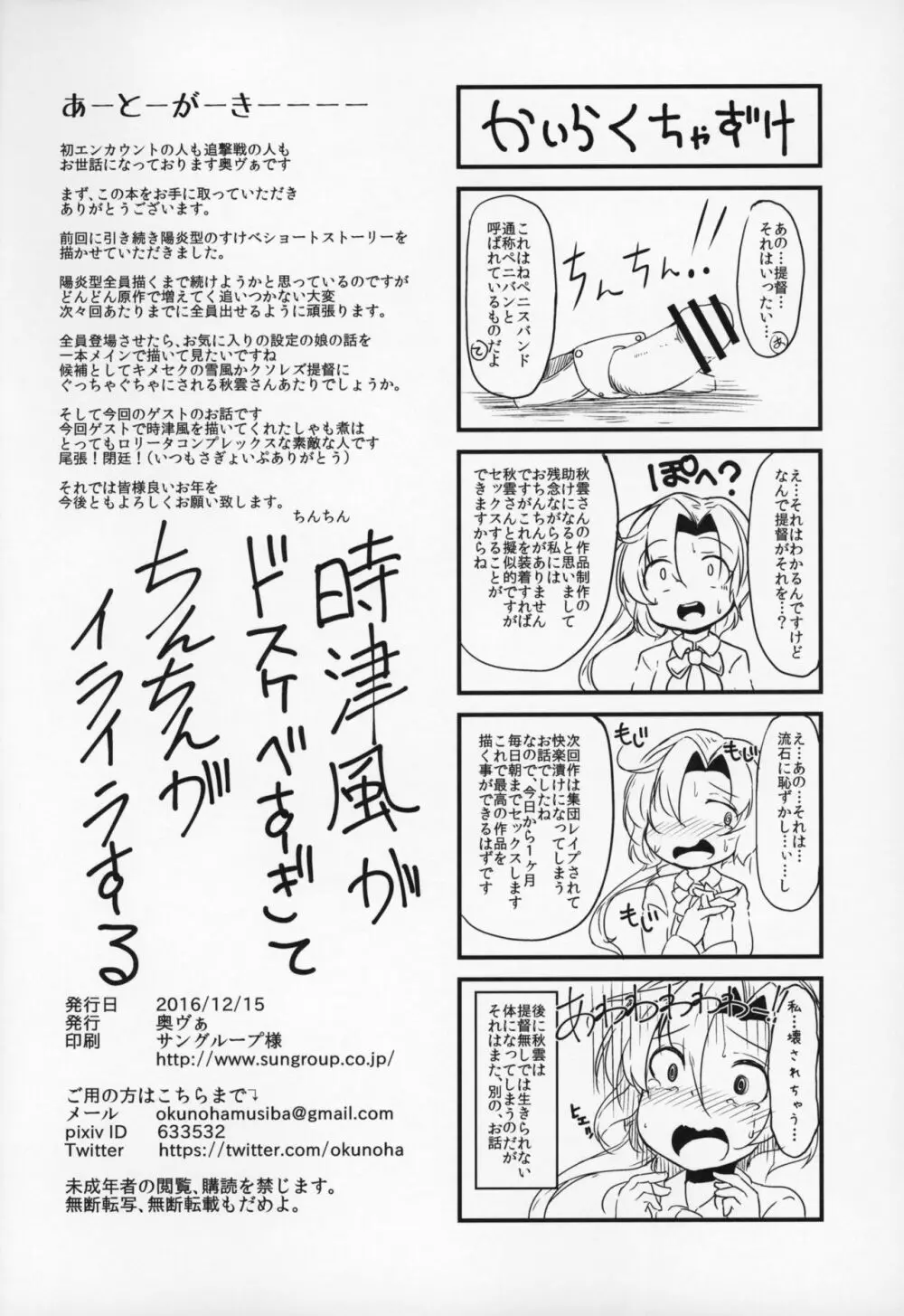 陽炎型の性事情2 Page.17