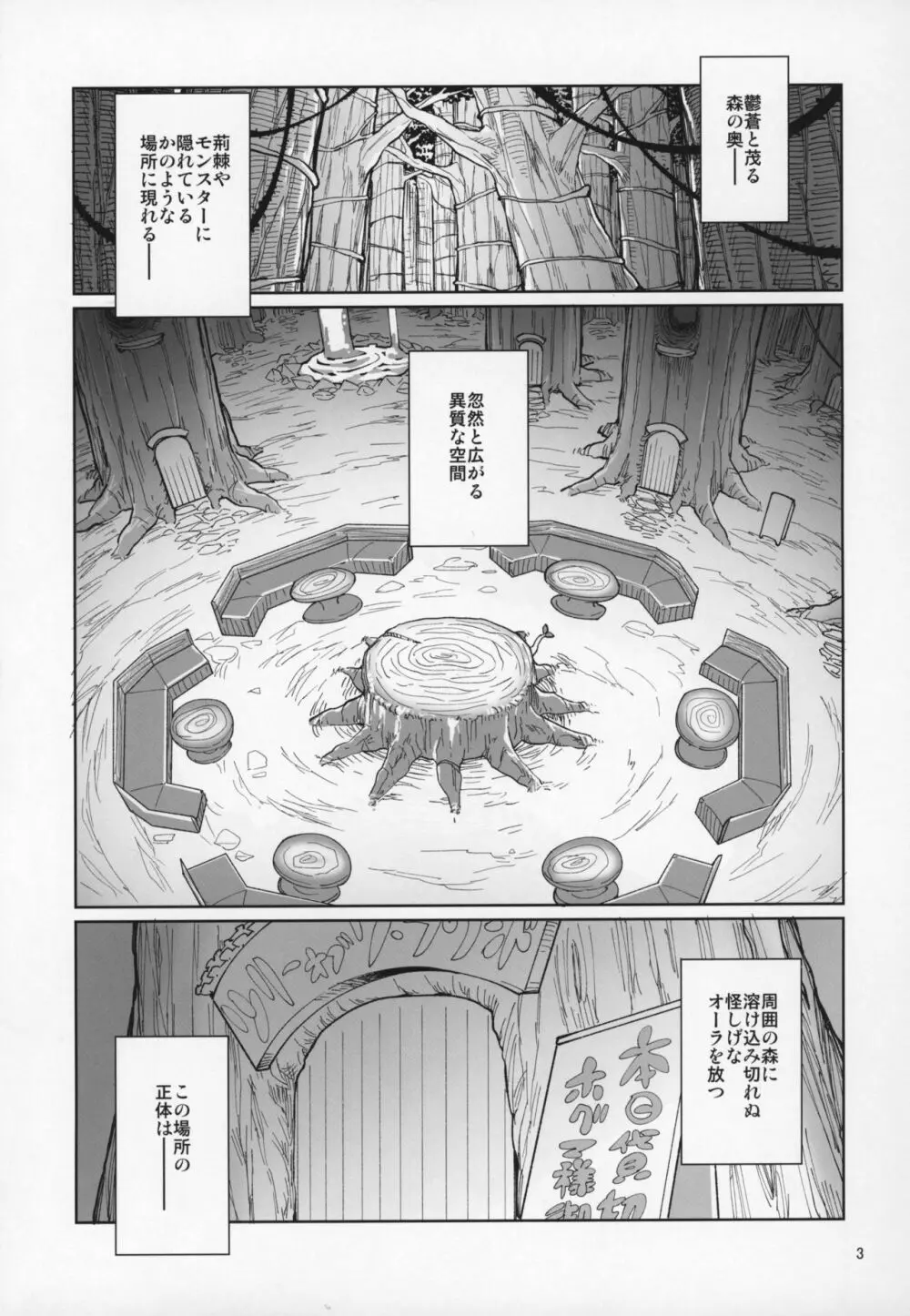 ツリーオブソープランド Page.4