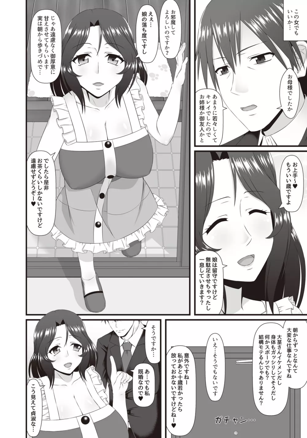 COMIC 阿吽 改 Vol.1 Page.277